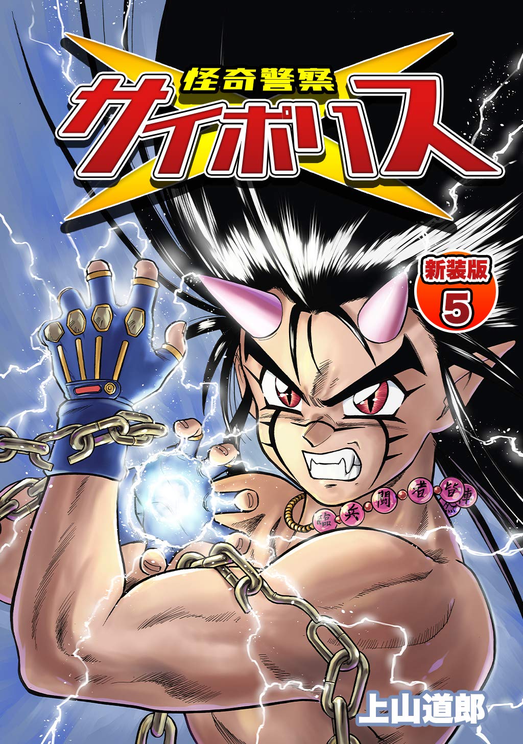 Amazon.co.jp: 上山 道郎: books, biography, latest update
