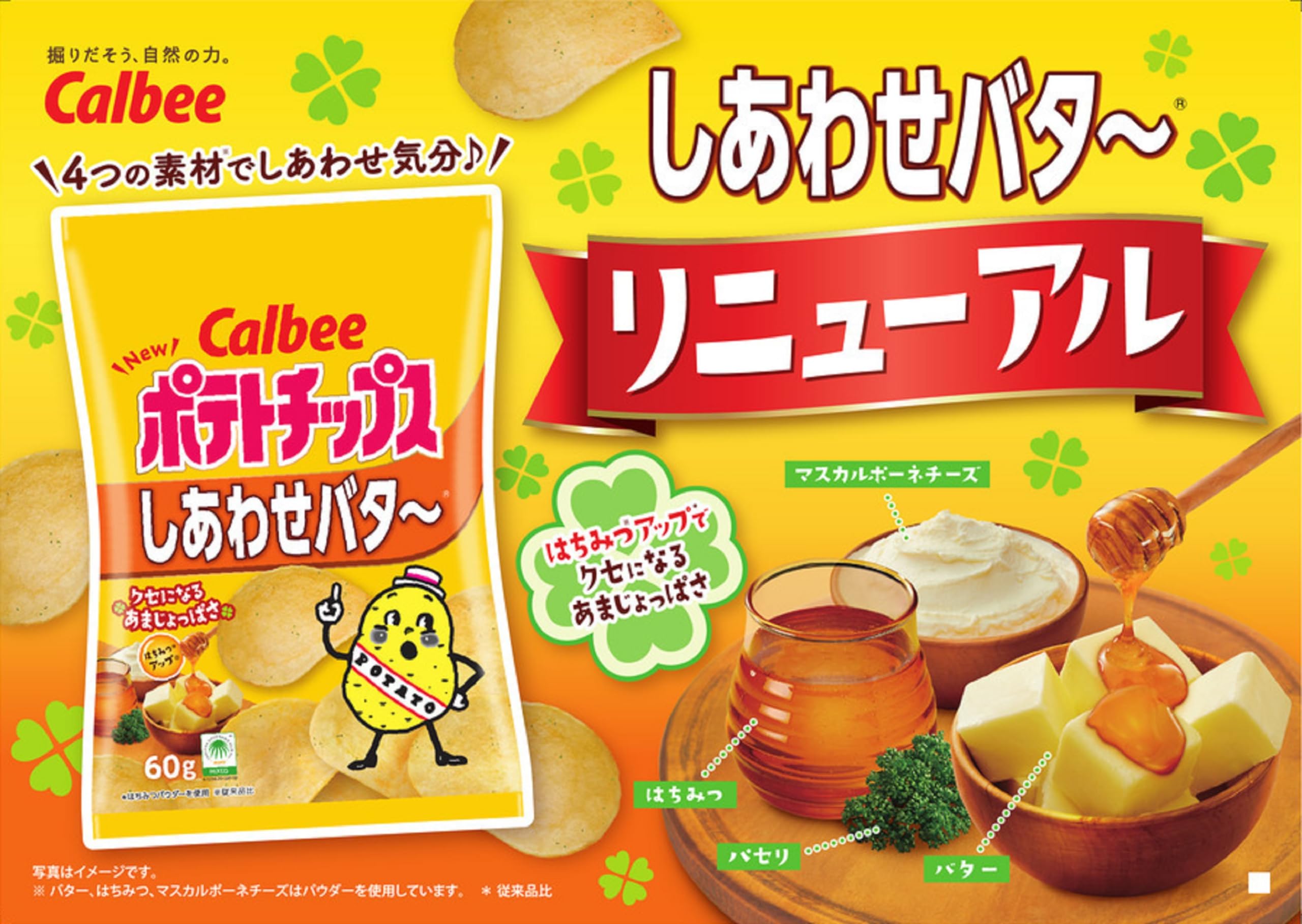 Amazon.co.jp: [ポテトチップス]カルビー ポテトチップスしあわせバタ