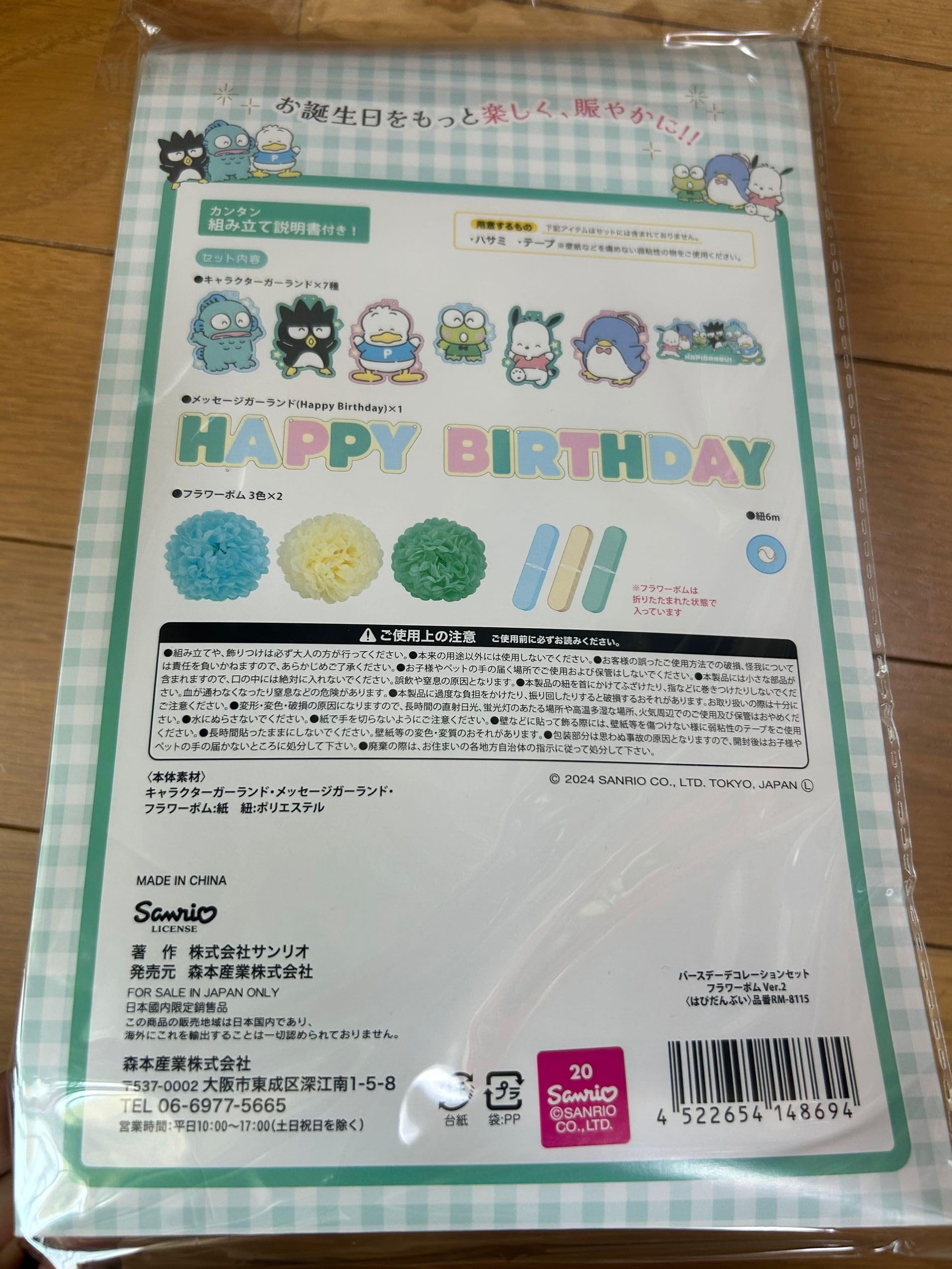 Amazon.co.jp: はぴだんぶい キャラクターズ バースデー