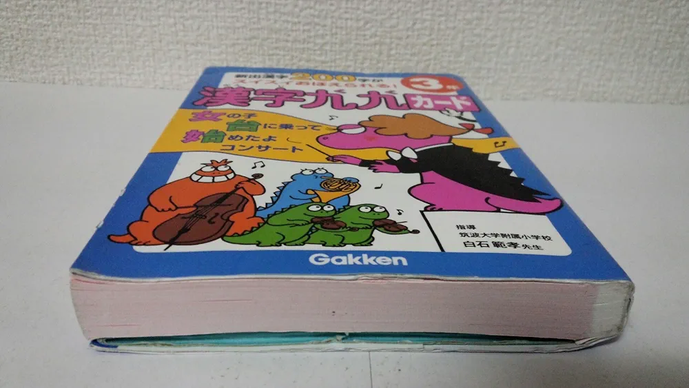 漢字九九 (3年) 漢字九九 (3年) | 学習研究社 |本 | 通販 | Amazon