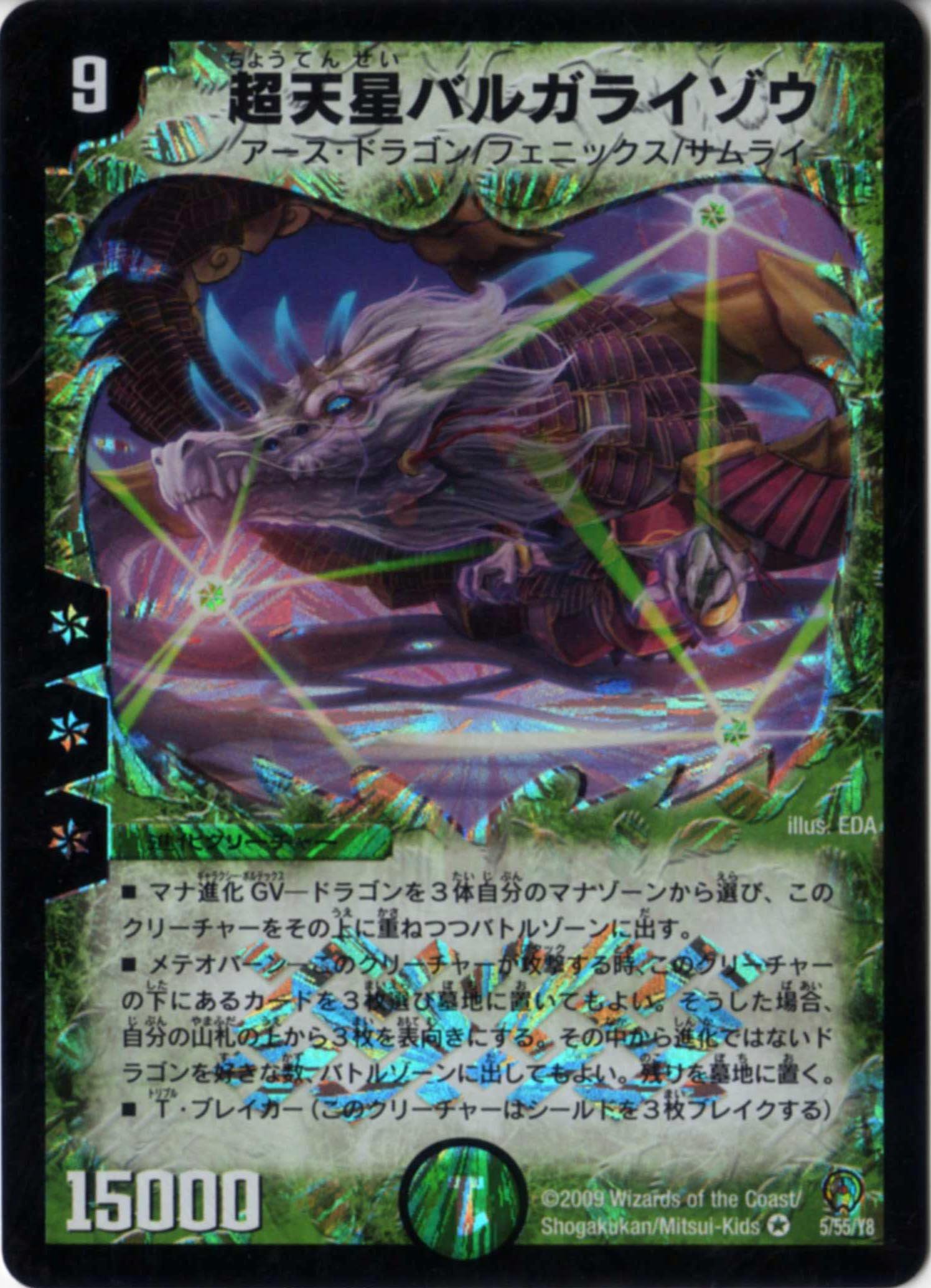 Amazon.co.jp: デュエルマスターズ DM34-005-VE 《超天星