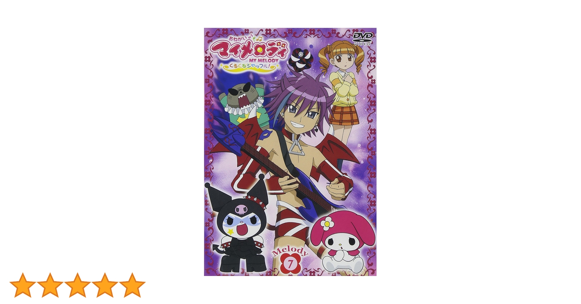 Amazon.co.jp: おねがいマイメロディ くるくるシャッフル