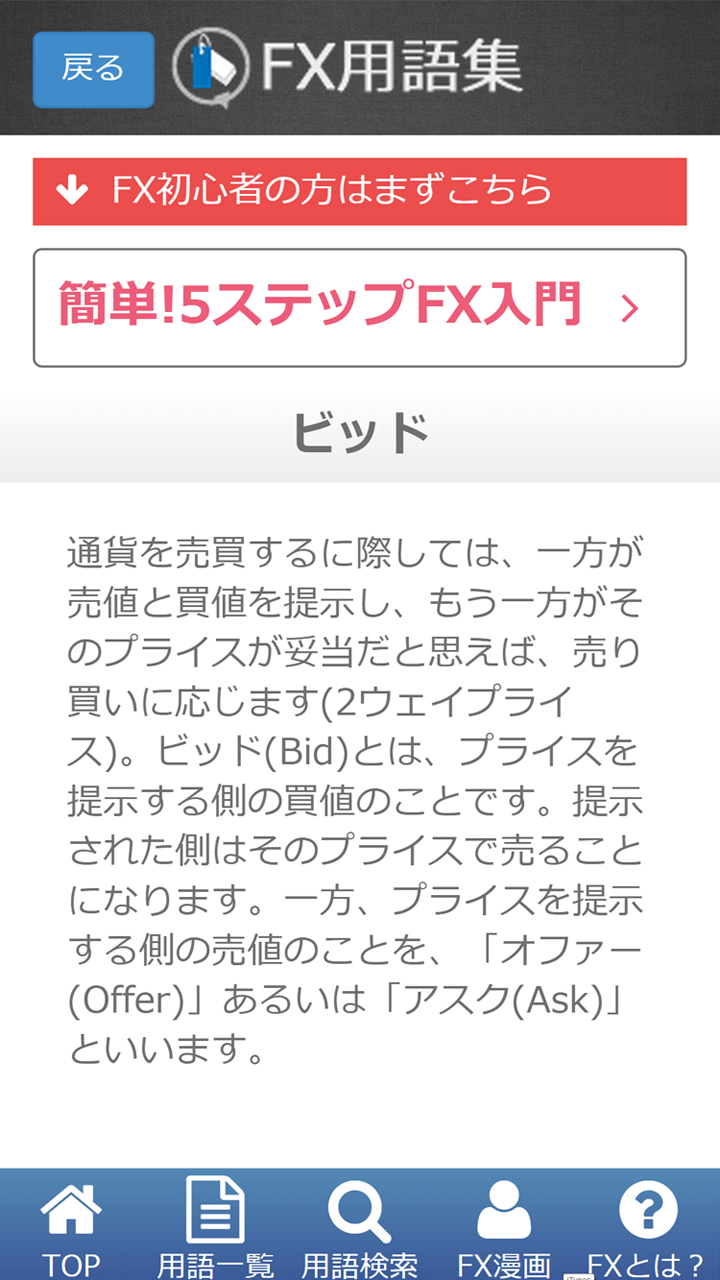 FX用語集-説明漫画付き-Amazonアプリストアのアプリ