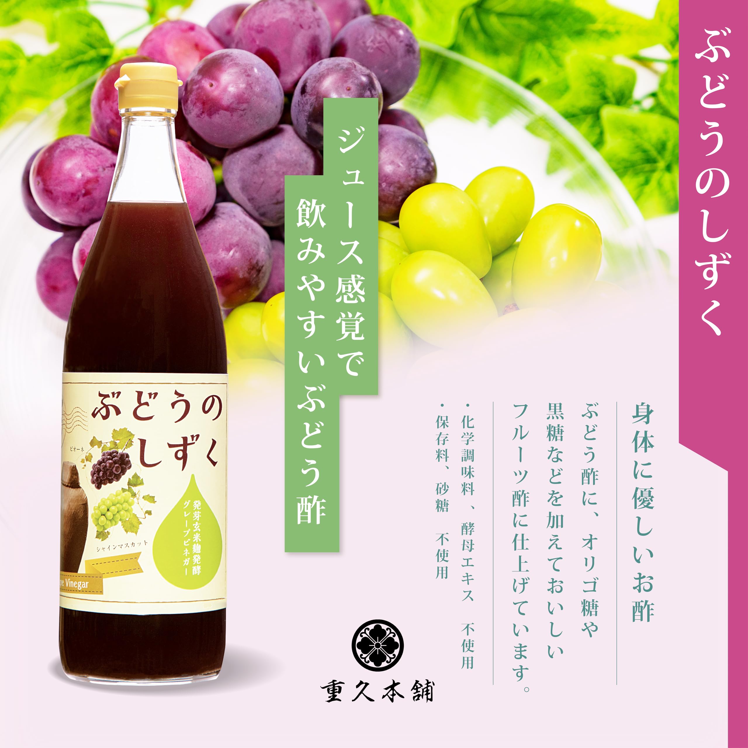 ぶどう★下記のリスト Amazon.co.jp: 重久本舗 創業1805年 発酵酢 ぶどうのしずく 900ml×1