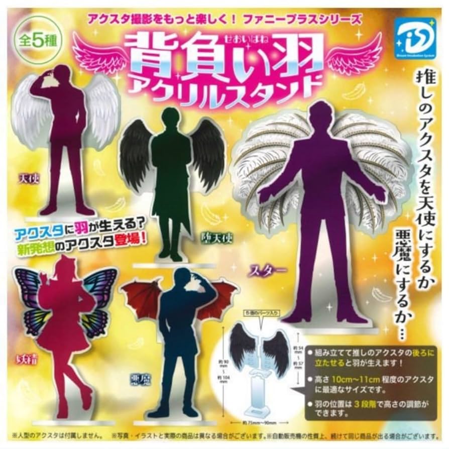 Amazon | 背負い羽 アクリルスタンド(再販) × 全5種セット