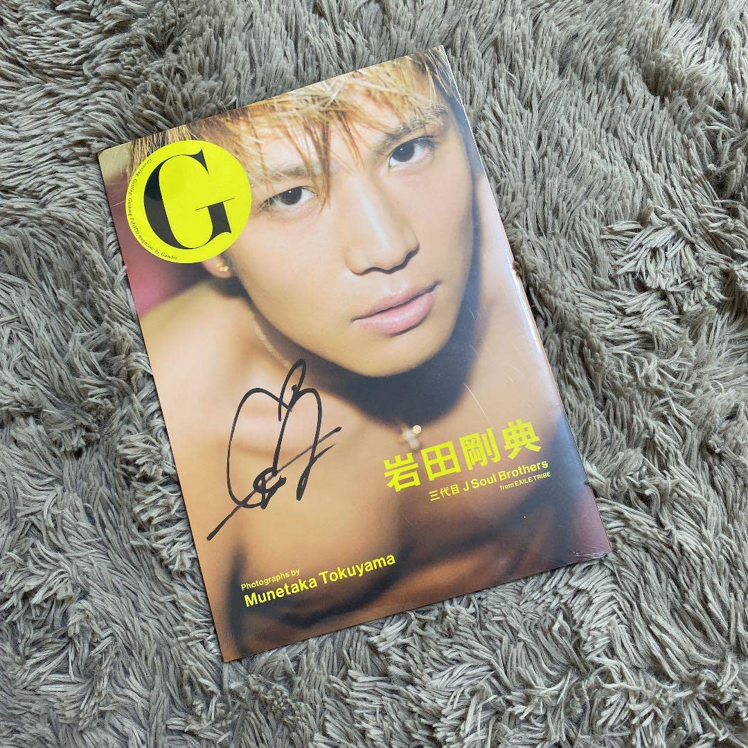 岩田剛典 サイン入り写真集 岩田剛典 サイン入り写真集