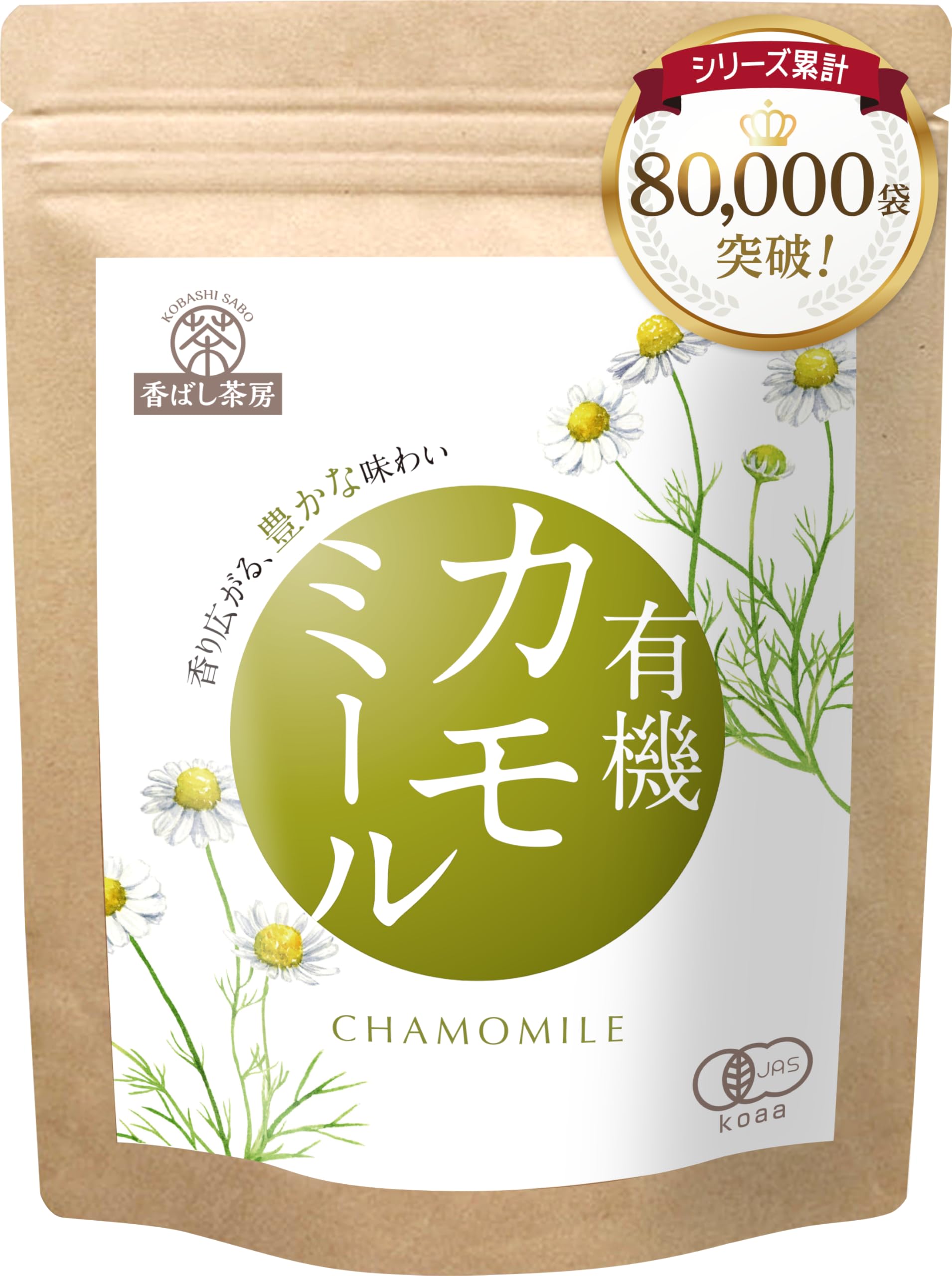 香ばし茶房 有機 カモミールティー 1.5g×30包 無添加 ハーブティー 有機…