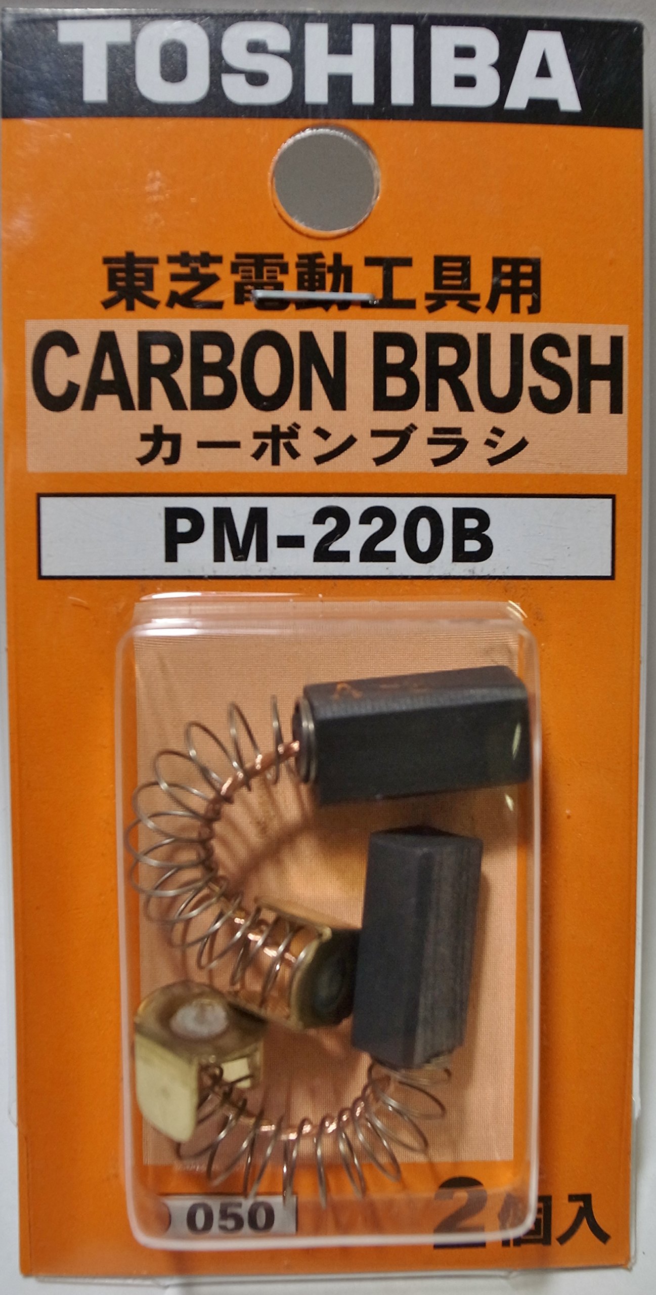 Amazon | NDC PM-220Bカーボンブラシ 79027050 (2個入り) | ブラシ