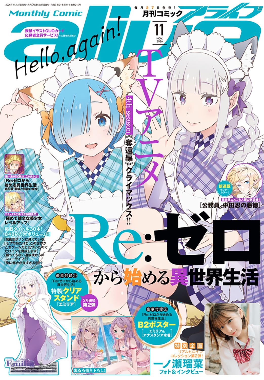 コミックアライブ 2026年11月号 |本 | 通販 | Amazon