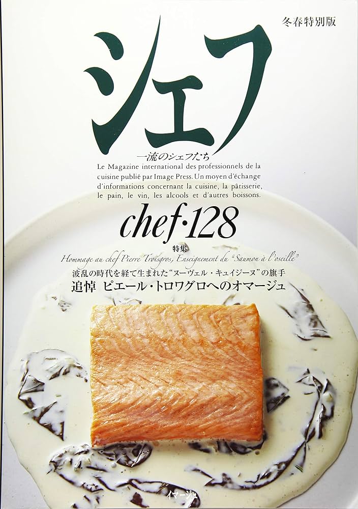 【美品】イマージュシェフ フランス料理、イタリア料理 美品】イマージュシェフ フランス料理、イタリア料理