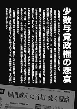月刊日本2025年4月号 | 月刊日本編集部 |本 | 通販 | Amazon