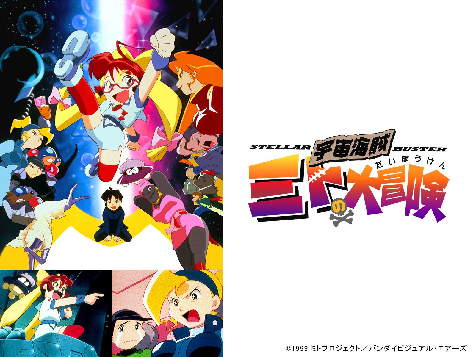 宇宙海賊 ミトの大冒険 1.2完結セット初版 その他 