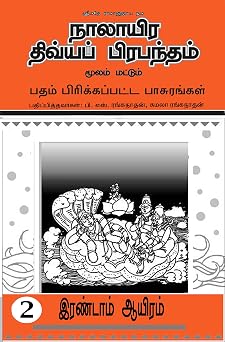 Divya Prabandham - Vol-2/4 Tamil Edition