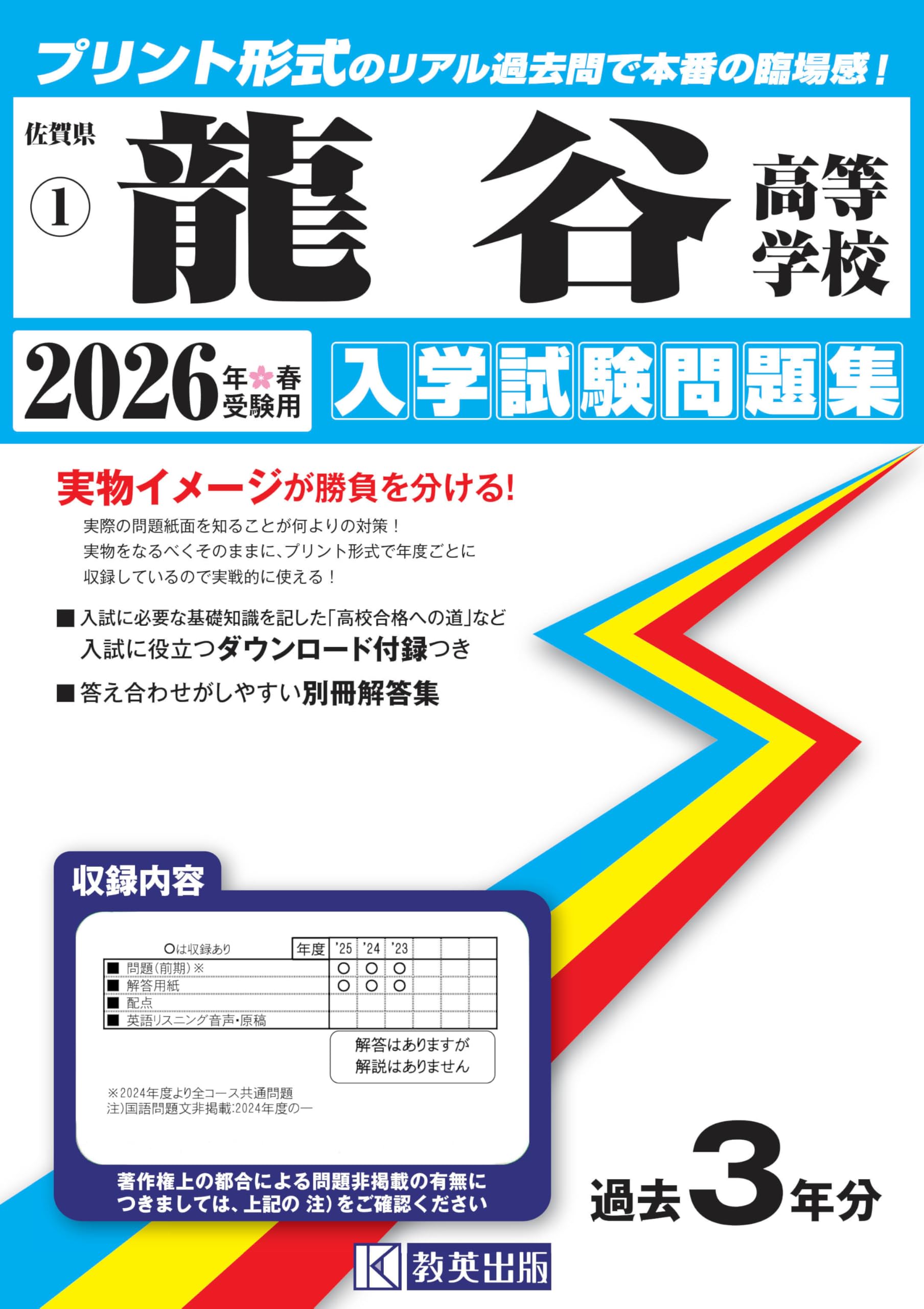 【中古】 龍谷大学大学院過去問題集（2012年度版） 龍谷大学大学院過去問題集 2012年度版 (大学院入学試験対策シリーズ