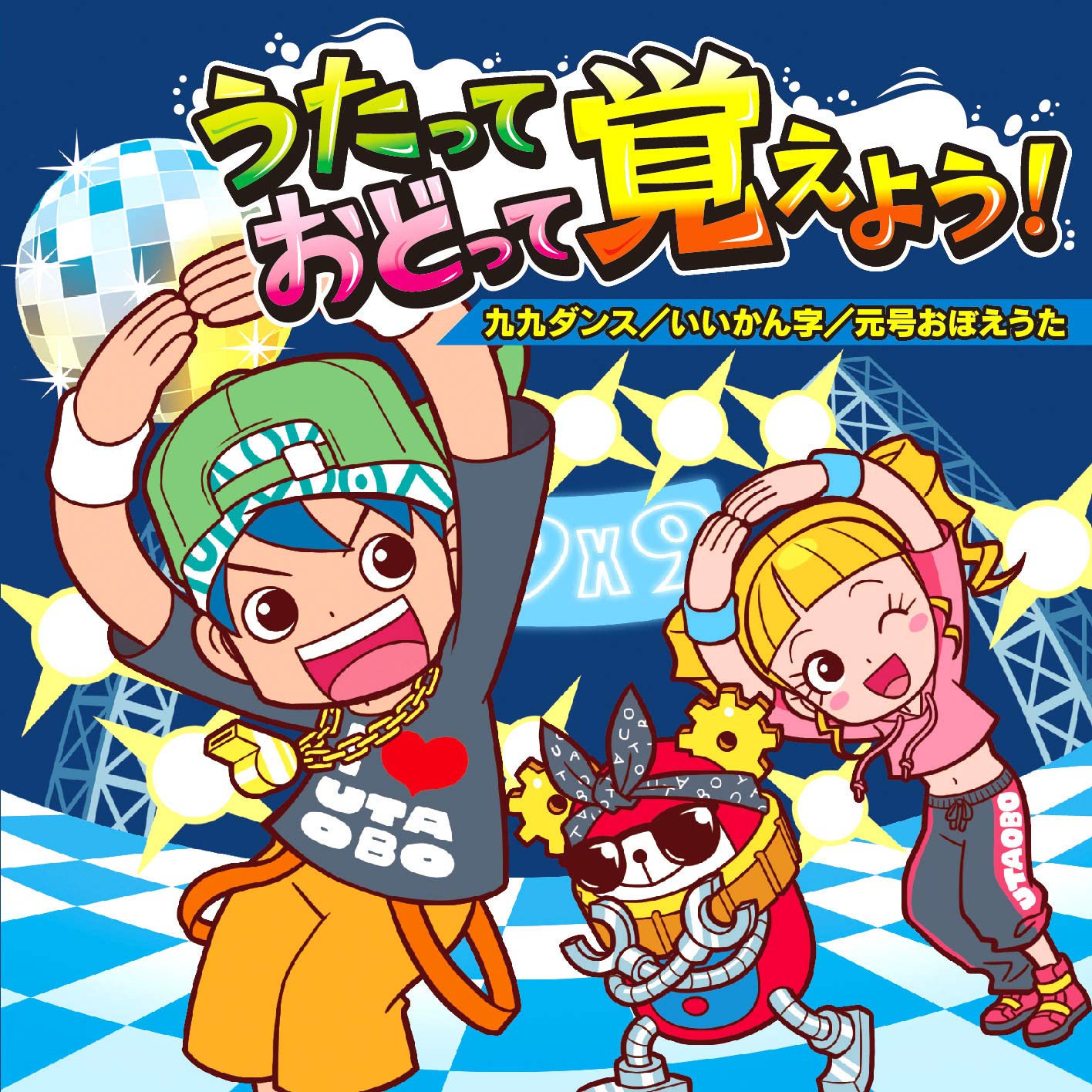 ~映像で、音で、楽しく学べる!九九のうた~「ににんがしのうた」 [DVD] tf8su2k 中古】~映像で、音で、楽しく学べる!九九のうた~「ににん