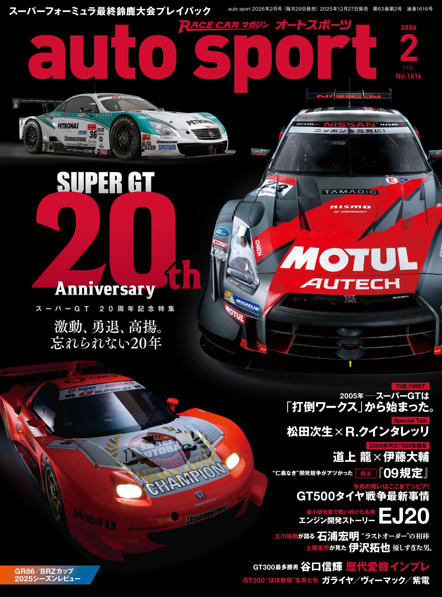 auto sport - オートスポーツ - 2026年 2月号 No.1616 【特別付録