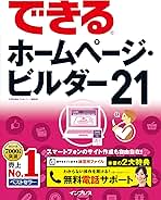 Amazon.co.jp: ホームページビルダー21