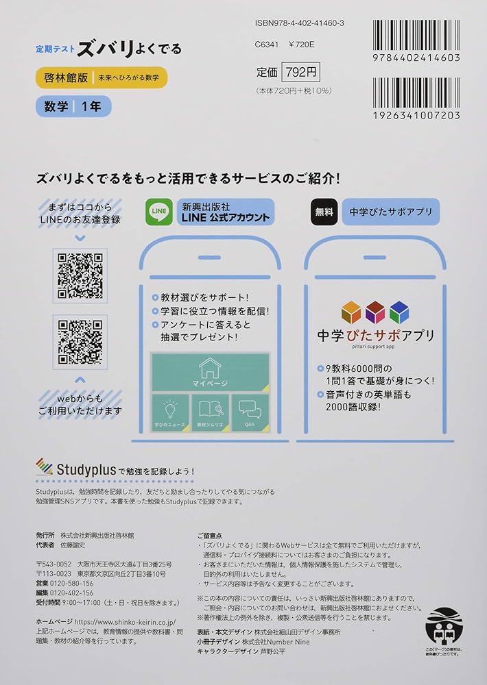 ズバリよくでるシリーズ高校受験生用 令和7年度（2025年度）中学校新教科書対応！『定期テスト ズバリ