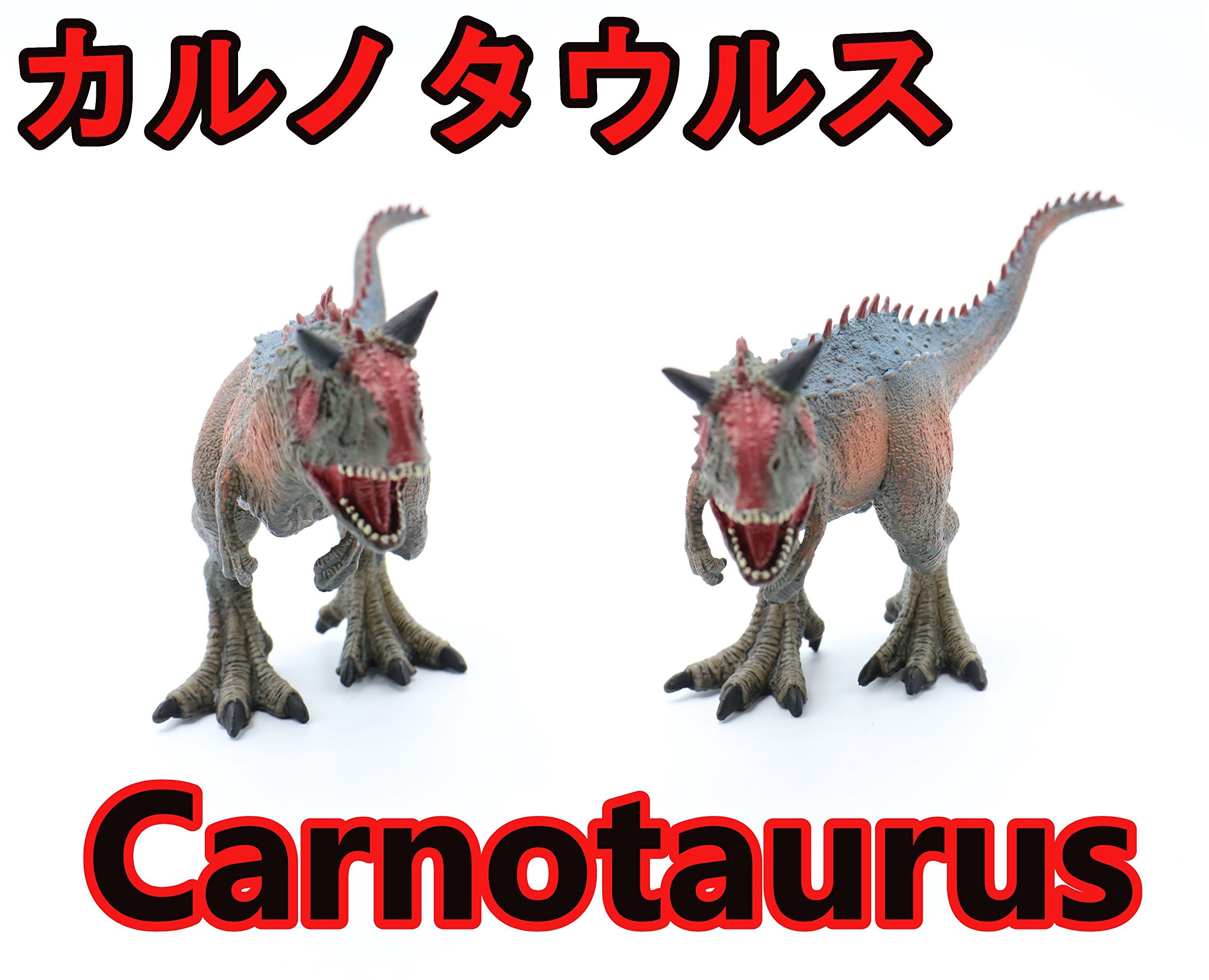 Amazon | Crop 恐竜フィギュア カルノタウルス 長さ20cmの迫力
