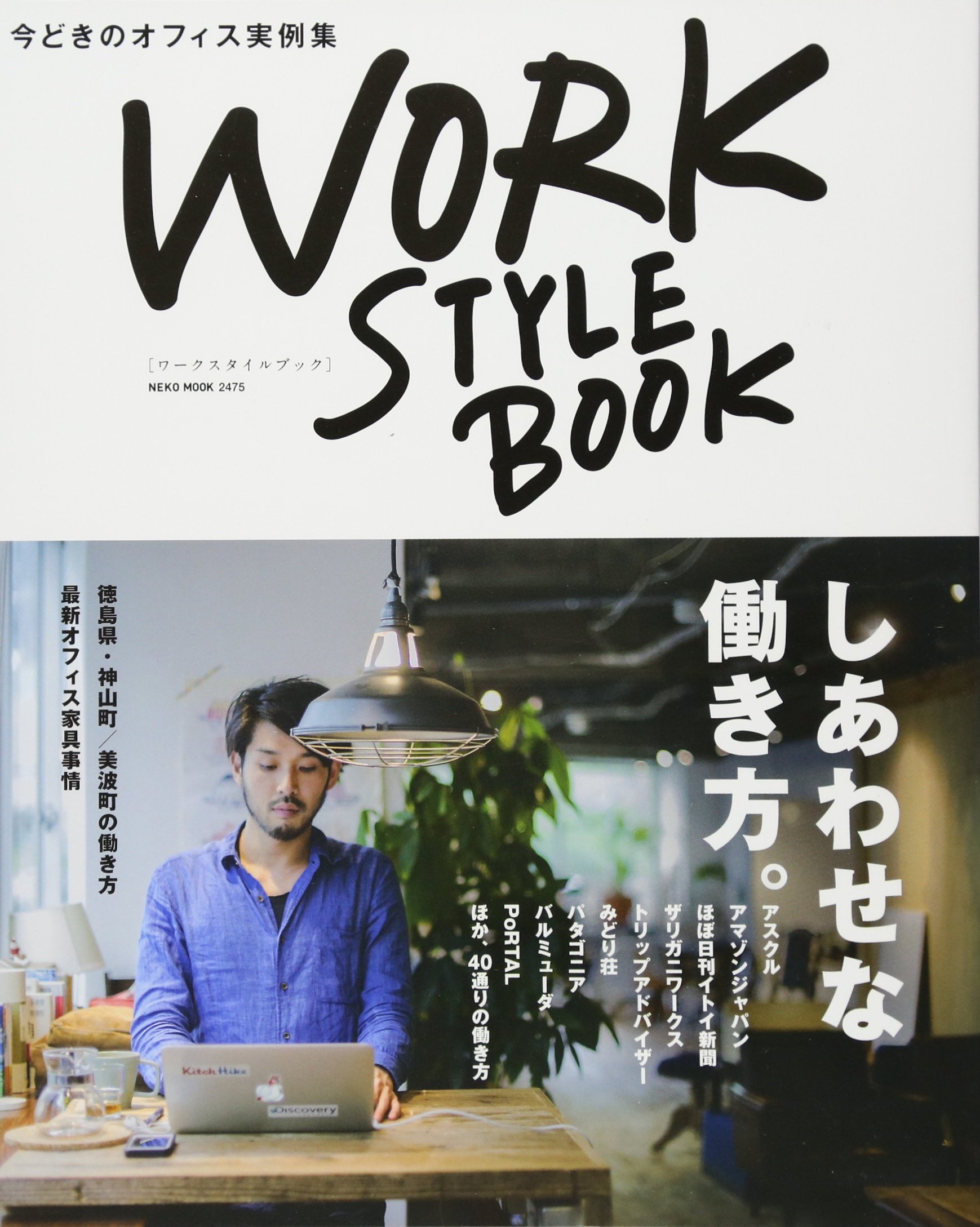 ワークスタイルブック (NEKO MOOK) |本 | 通販 | Amazon