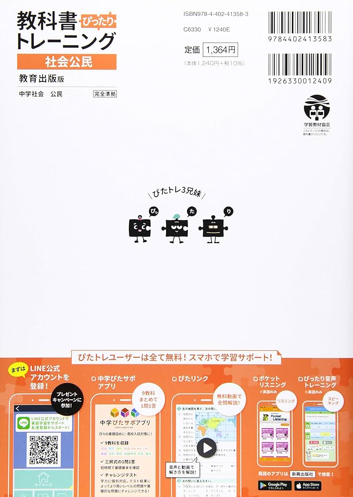 教科書ぴったりトレーニング 中学 公民 教育出版版 | 新興出版社