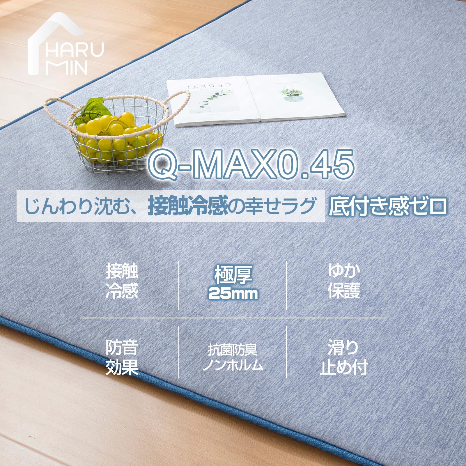 【在庫セール】ＨＡＲＵＭＩＮ ラグ 夏 カーペット 接触冷感 夏用ラグマット 極 Amazon | HARUMIN ラグ 夏 カーペット 接触冷感 夏用ラグマット