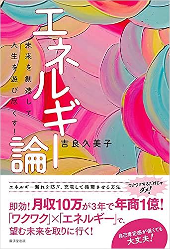 エネルギー論