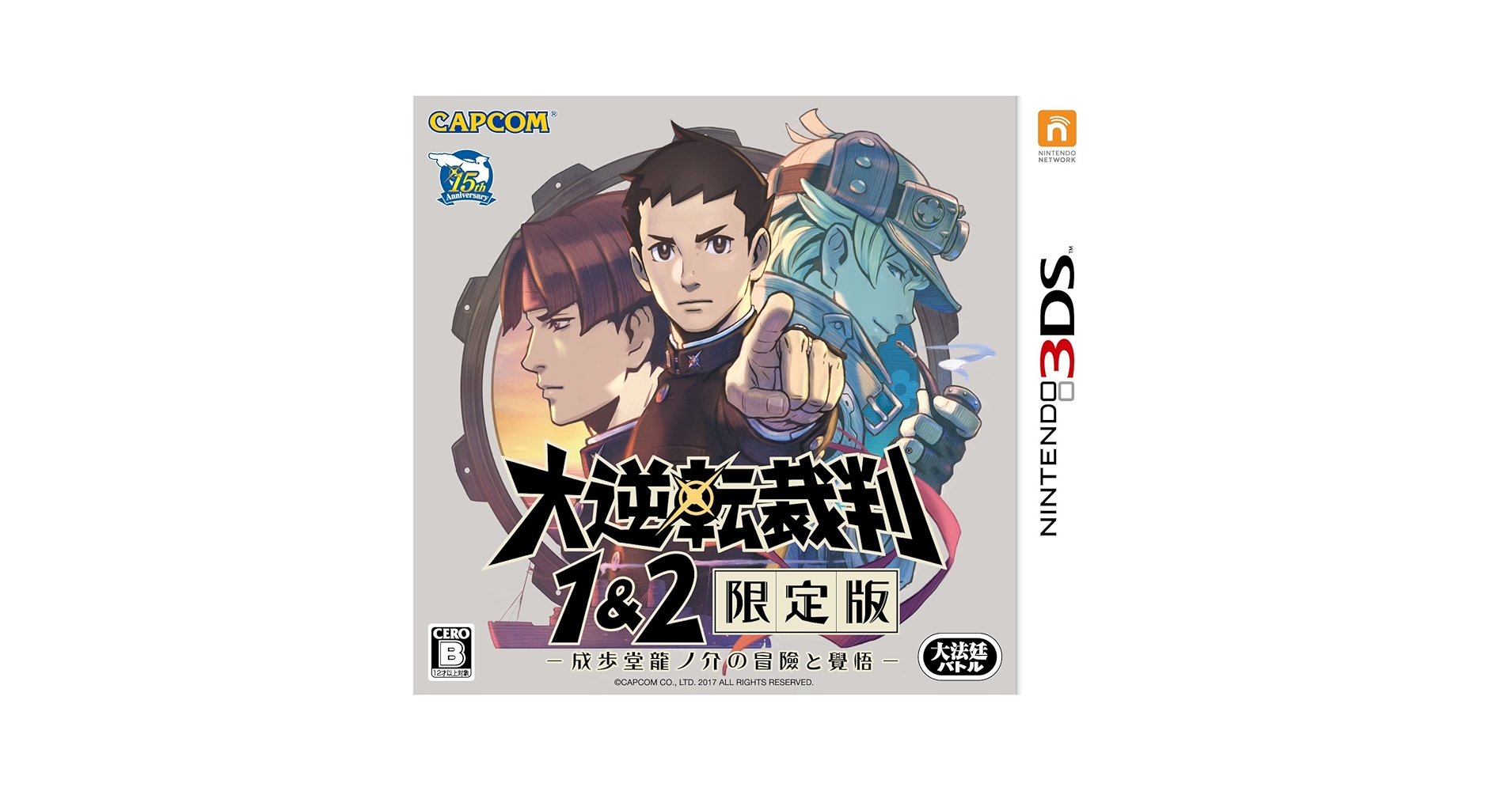 Amazon.com: 大逆転裁判1&2 限定版 -成歩堂龍ノ介の冒險と覺悟