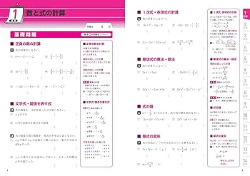 中学3年間の総復習問題集 三訂版 中学総合的研究問題集 数学 新装三訂版 | 旺文社