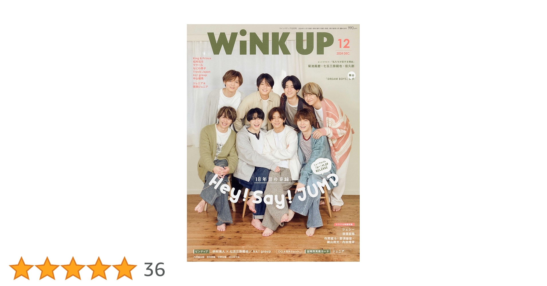 WiNK UP (ウインクアップ) 2024年 12月号 | ワニブックス |本