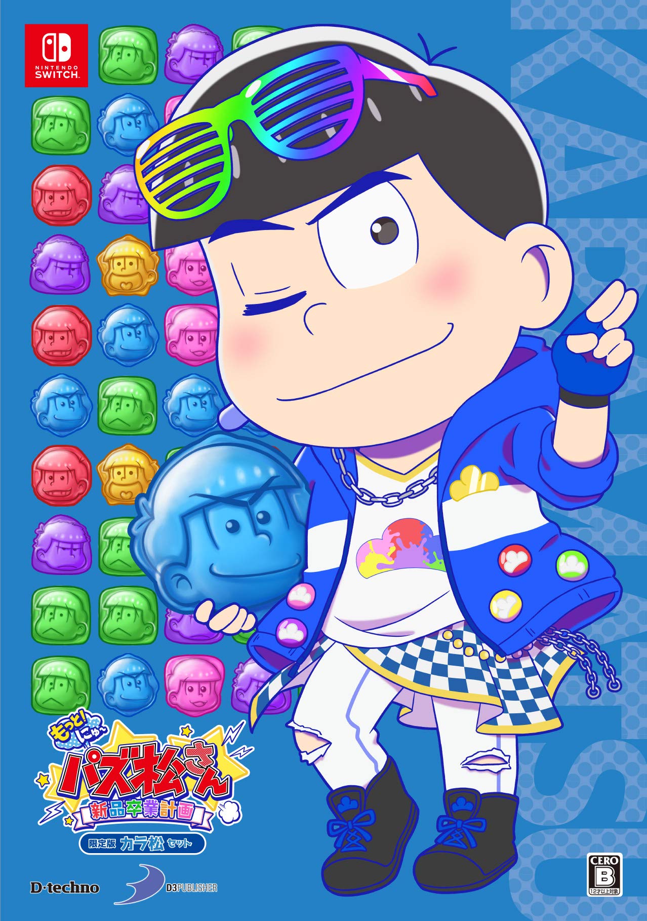 Amazon.co.jp: もっと! にゅ~パズ松さん~ 新品卒業計画 ~ 限定版 カラ 