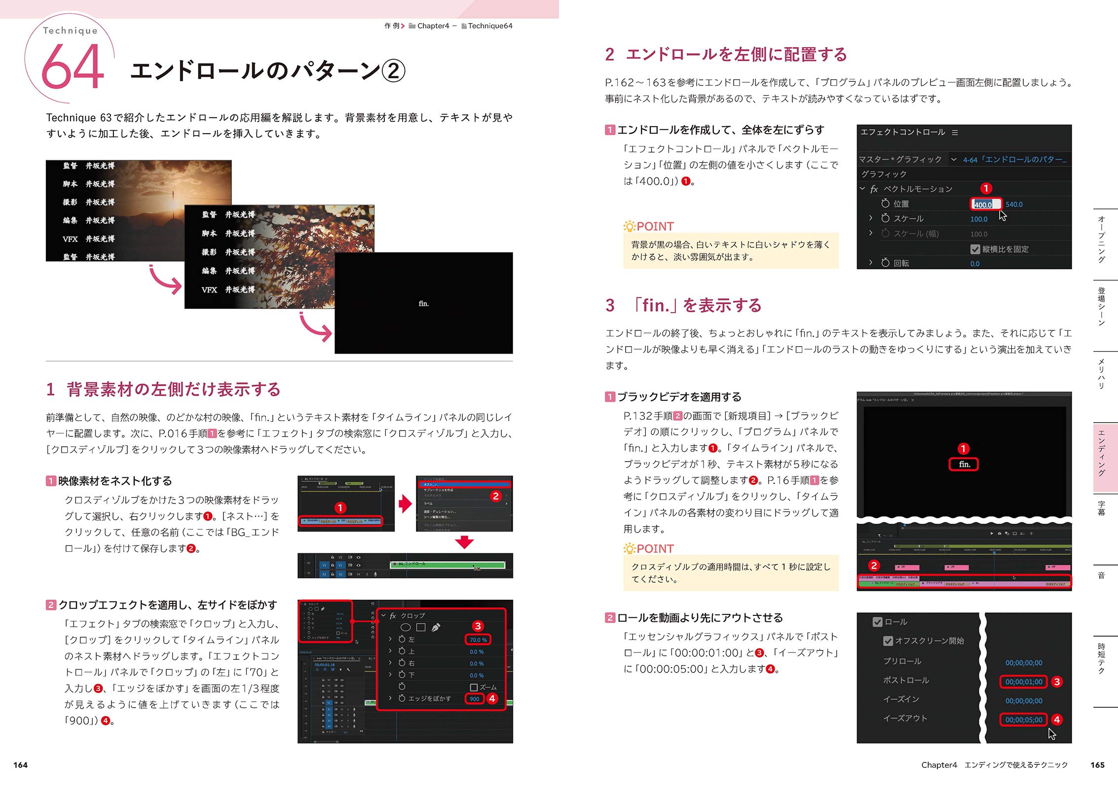 Premiere Pro 演出テクニック100 すぐに役立つ! 動画表現の幅が広がるアイデア集