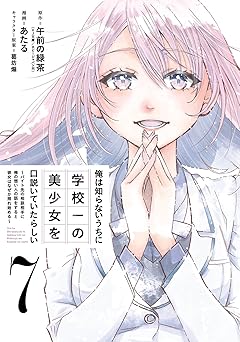 俺は知らないうちに学校一の美少女を口説いていたらしい