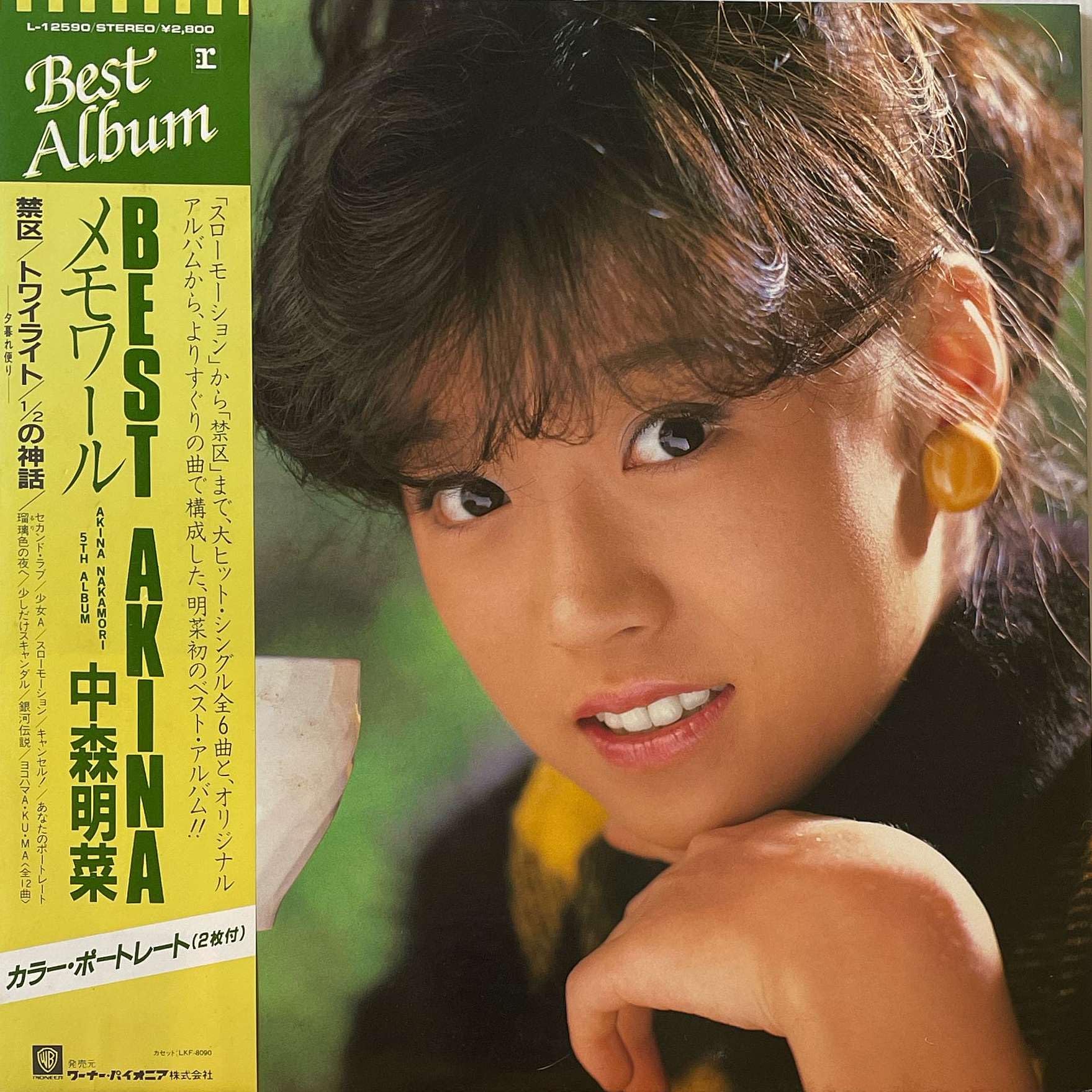 中森明菜 直筆サイン入り レコード BEST AKINA メモワール アイドル Amazon | Best Akina メモワール / L-12590 | 朱肉・スタンプ台