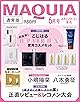 MAQUIA（マキア）2025年6月号 通常版