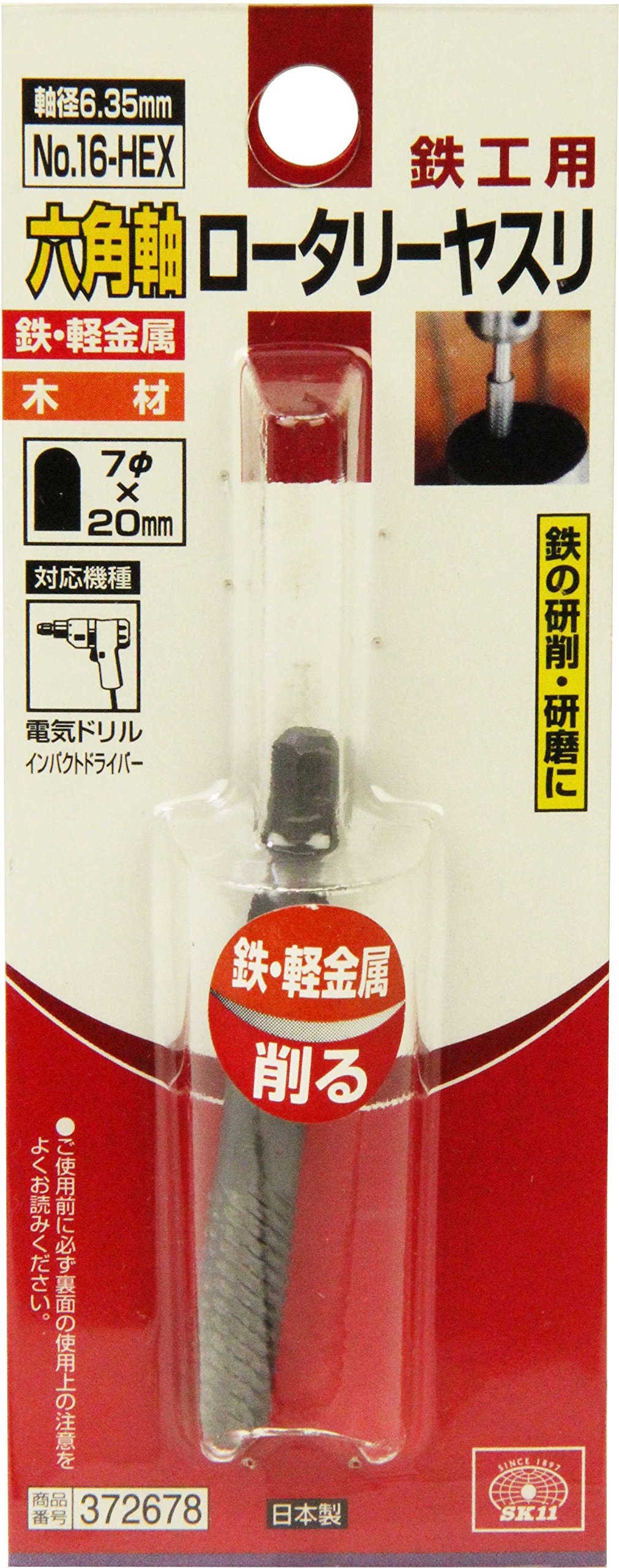 Amazon | SK11(エスケー11) 六角軸 ロータリーヤスリ 鉄工用 7×20mm NO