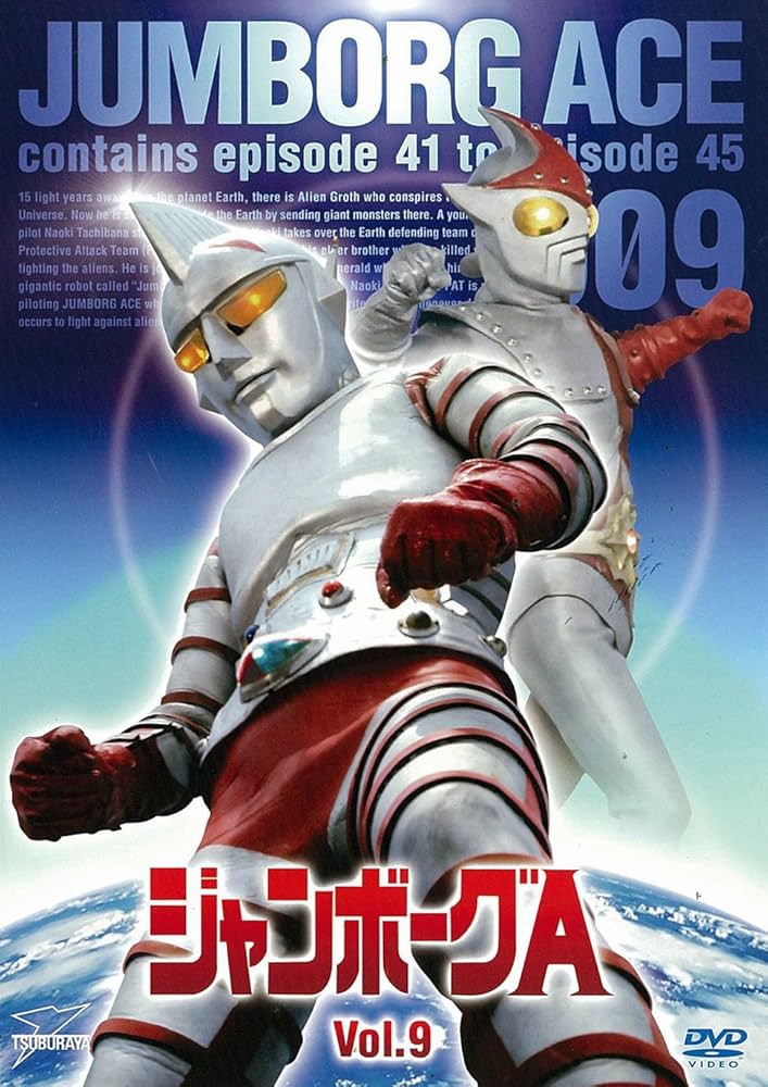 Amazon.com: Sci-Fi Live Action - Jumborg Ace Vol.9 [Japan