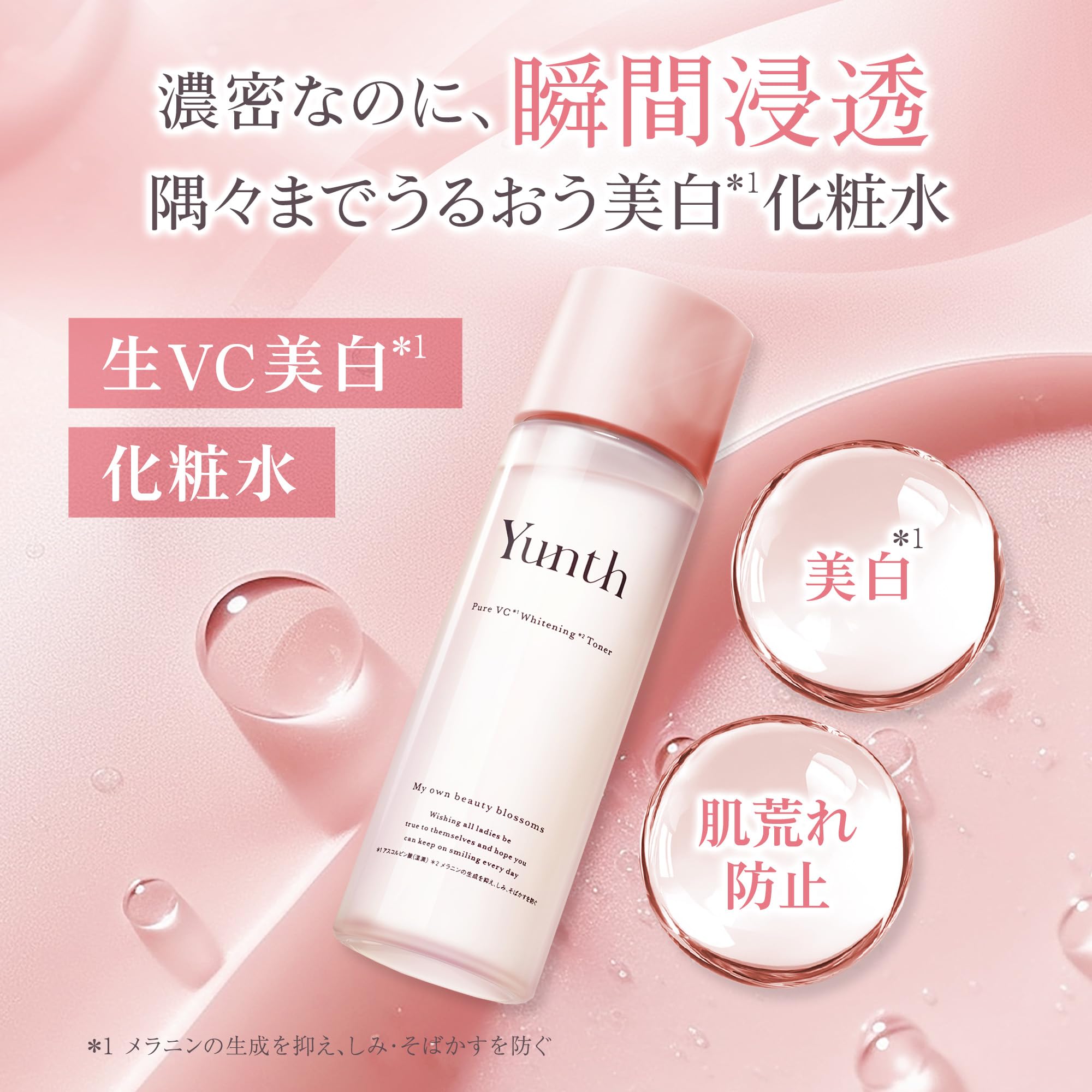 Amazon | Yunth (ユンス)【医薬部外品】生VC 美白化粧水 120mL (化粧水