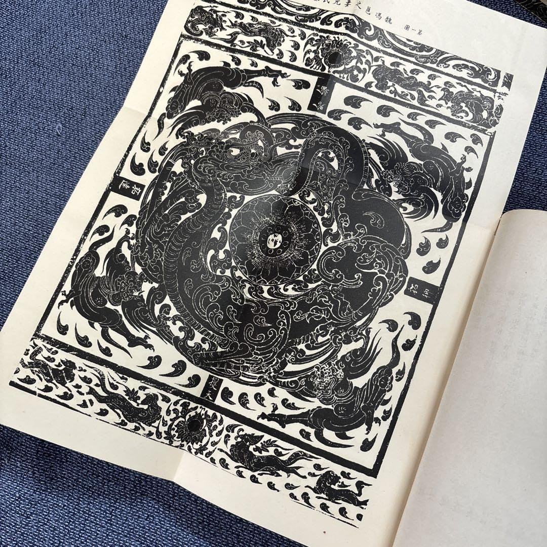 瓜茄鶯字第一奥村伊九良中国美術