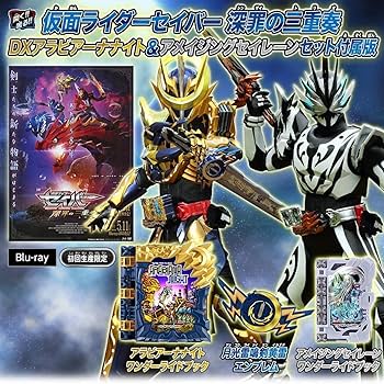 Amazon.co.jp: DXアラビアーナナイト アメイジングセイレーン