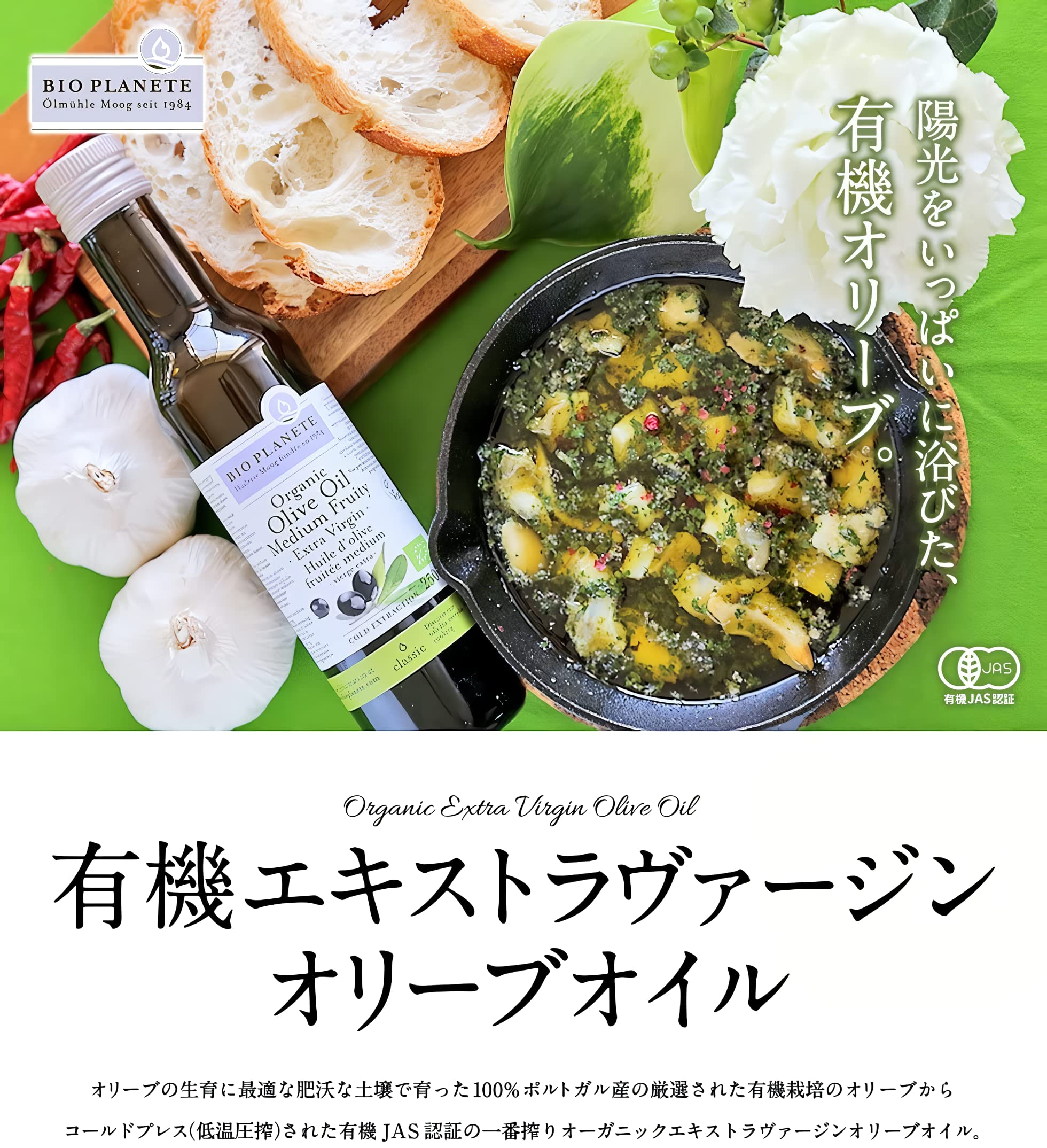 Amazon | [BIOPLANETE・ビオ プラネット] 有機エキストラヴァージン