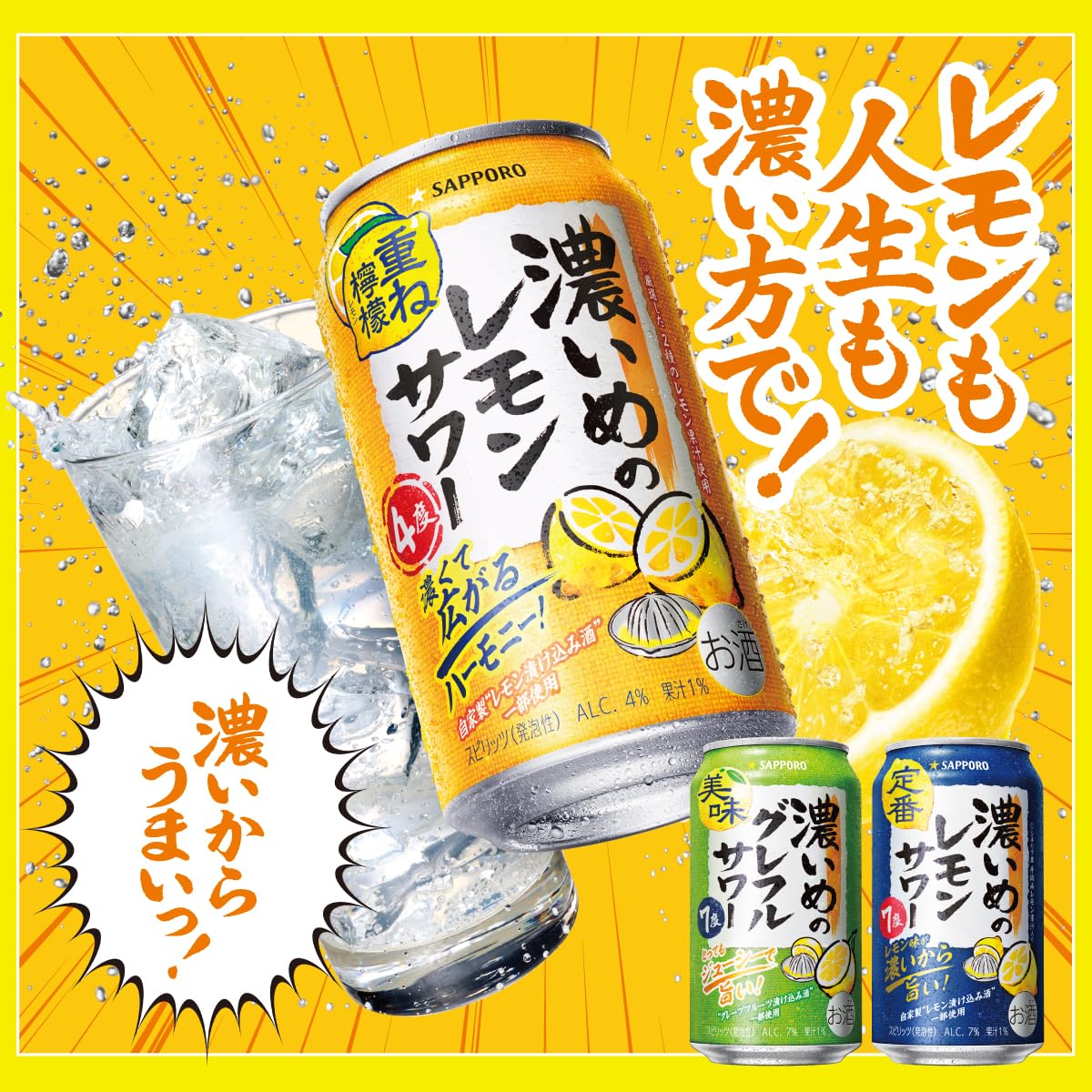 Amazon.co.jp: サッポロ 濃いめのレモンサワー重ね檸檬[チューハイ