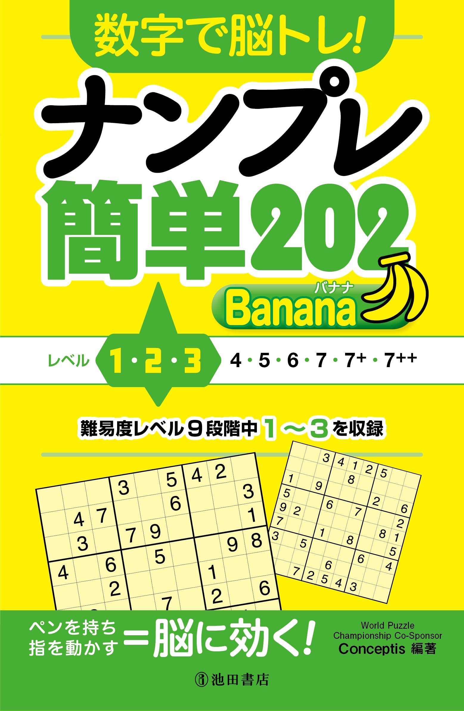 Theナンプレ13全180問 : 脳トレパズル 楽天市場】キヨラカ ボード型 数独 ナンプレ 初級 中級 上級