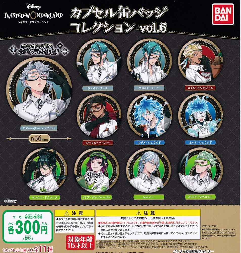 ツイステッドワンダーランド セベク カプ缶 190点セット Amazon