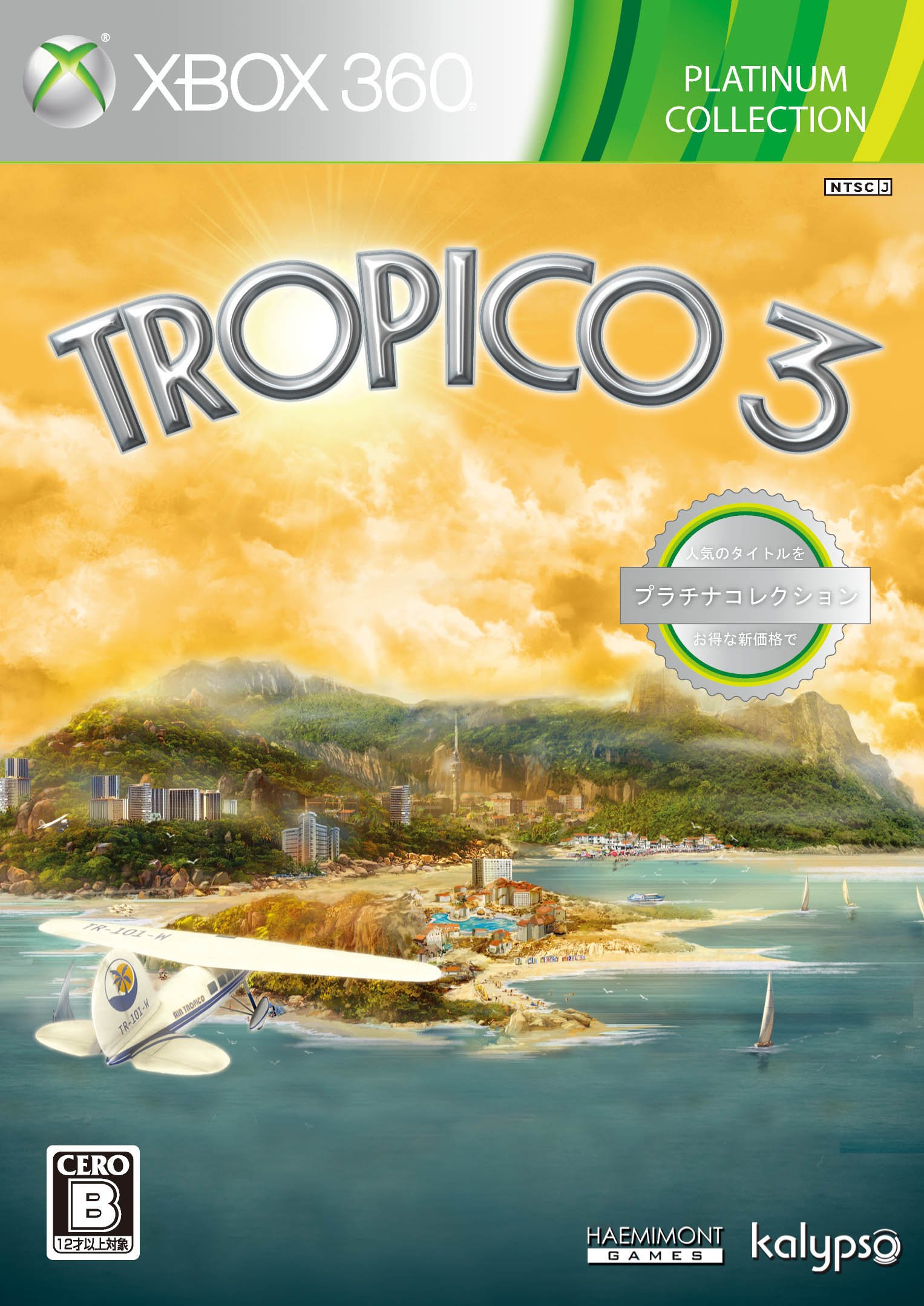 Amazon.co.jp: Tropico 3( トロピコ 3) Xbox 360 プラチナコレクション