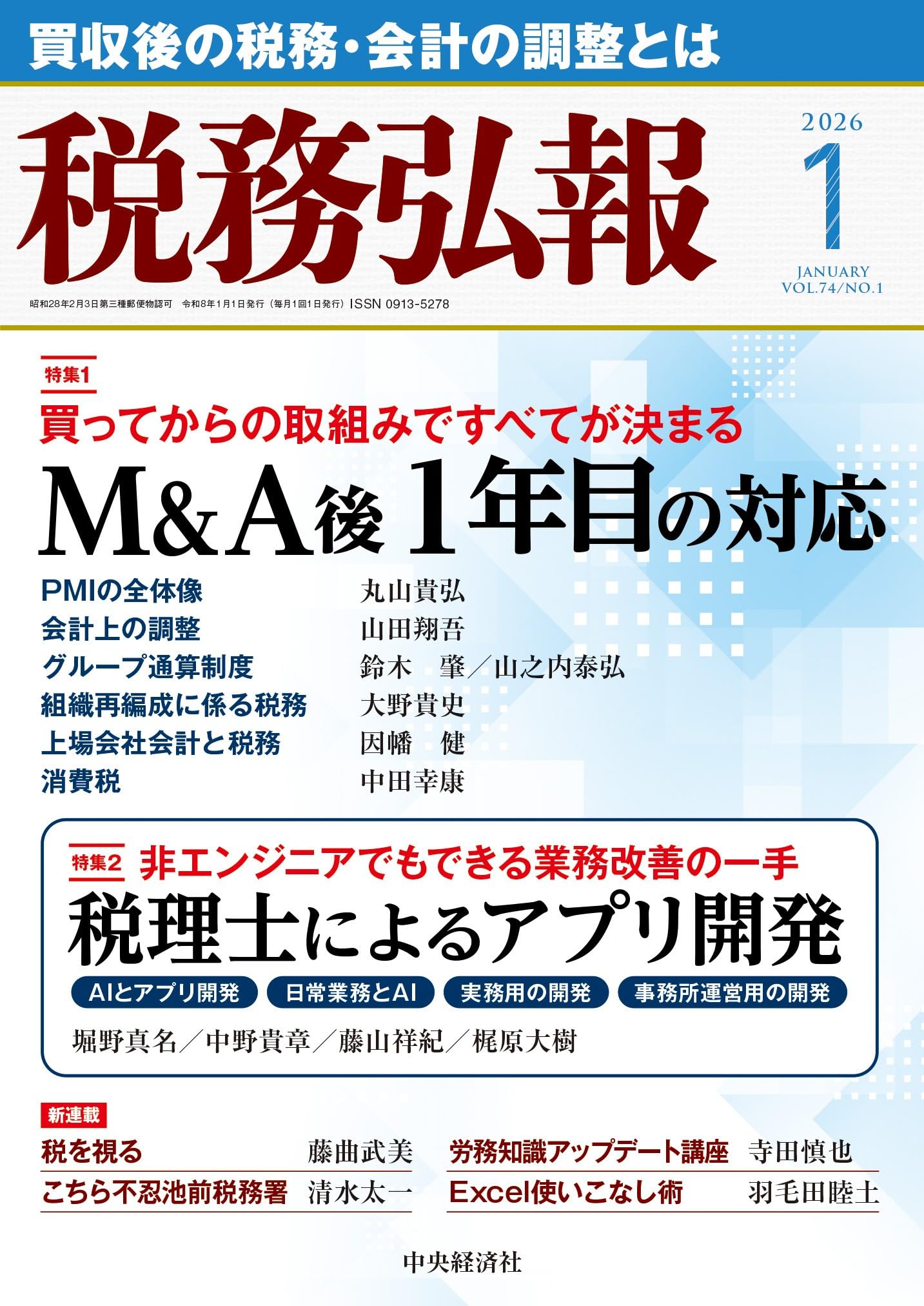 税務弘報 2026年1月号 | 中央経済社 |本 | 通販 | Amazon