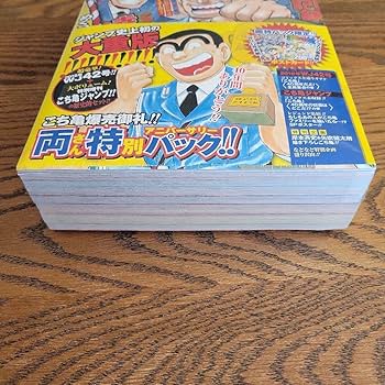 週刊少年ジャンプ　こち亀　　両さん特別パック　未開封 こち亀爆売御礼！！両さん特別アニバーサリーパック！！ 増刊
