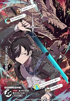 社畜剣聖、配信者になる ～ブラックギルド会社員、うっかり会社用回線