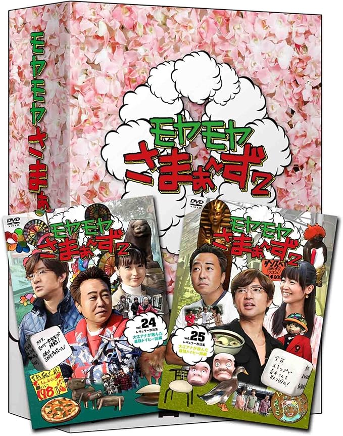 Amazon モヤモヤさまぁ ず2 Dvd Box Vol 24 Vol 25 お笑い バラエティ