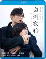 白河夜船 [Blu-ray] 9n2op2j Amazon.co.jp: 白河夜船 [Blu-ray] : 安藤サクラ, 谷村美月